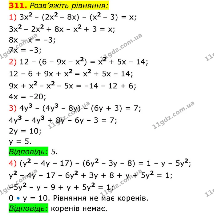311. Розв’яжіть рівняння: — ГДЗ Алгебра 7 клас Мерзляк, Полонський 2015
