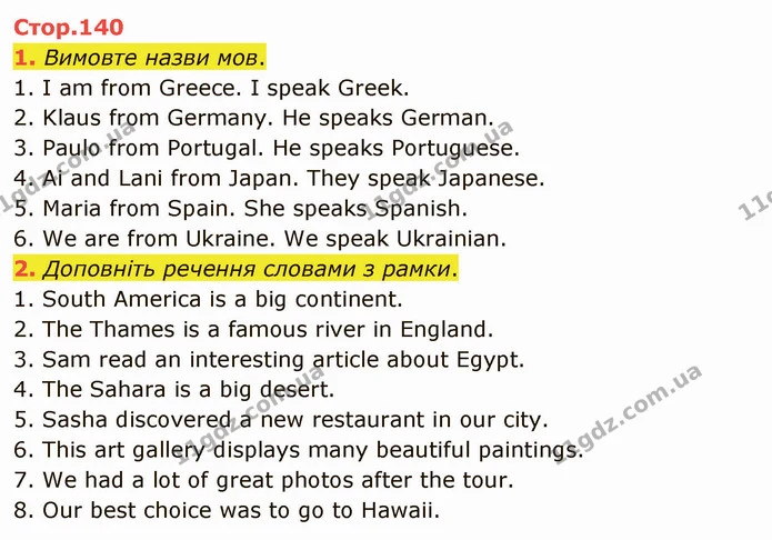 1. Вимовте назви мов. — ГДЗ Англійська мова 5 клас Карпюк 2022