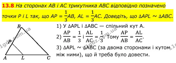 13.8 На сторонах AB і AC трикутника ABC відповідно позначено — ГДЗ Геометрія 8 клас Істер