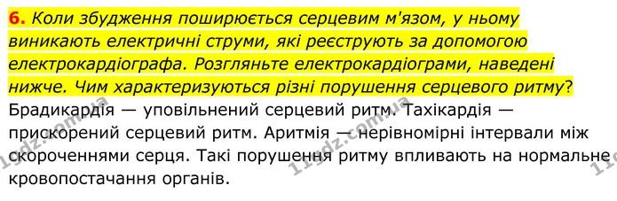 1. Підпишіть такі компоненти будови серця: аорту, лівий шлуночок, правий шлуночок, ліве передсердя, праве передсердя, верхню порожнисту — ГДЗ Робочий зошит Біологія 8 клас Тагліна (2025)
