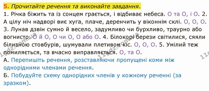 5. Прочитайте речення та виконайте завдання. — ГДЗ Українська мова 5 клас Авраменко 2022