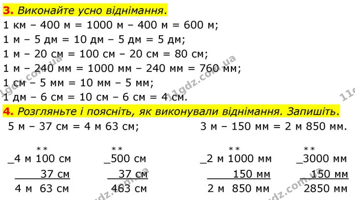 3. Виконайте усно віднімання. — ГДЗ Математика 4 клас Логачевська 1 та 2 частини