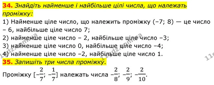 34. Знайдіть найменше і найбільше цілі числа, що належать проміжку: — ГДЗ Алгебра 9 клас Істер