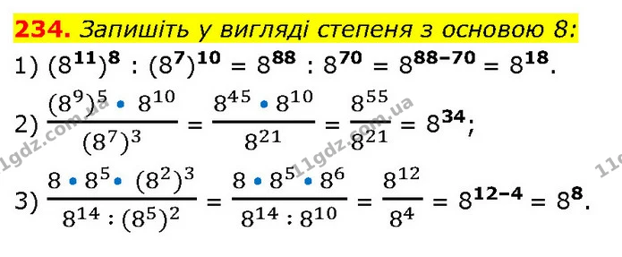 234. Запишіть у вигляді степеня з основою 8: — ГДЗ Алгебра 7 клас Тарасенкова 2024
