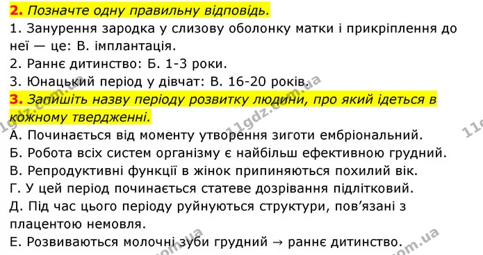 2. Позначте одну правильну відповідь. — ГДЗ Робочий зошит Біологія 8 клас Задорожний