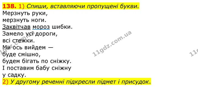138. 1) Спиши, вставляючи пропущені букви. — ГДЗ Українська мова та читання 3 клас Коваленко (1 частина)