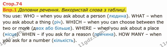 Стор. 74 — 1 — ГДЗ Англійська мова 6 клас Карпюк 2014 — ГДЗ Англійська мова 6 клас Карпюк 2014