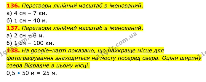 136. Перетвори лінійний масштаб в іменований. — ГДЗ Математика 6 клас Бевз 1-2 ч.