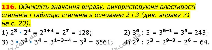 116. Обчисліть значення виразу, використовуючи властивості — ГДЗ Алгебра 7 клас Істер 2020