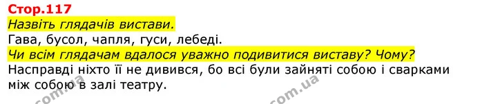 Стор.70 З ким зустрівся Рік старий ? Чому він дуже постарів? — ГДЗ Українська мова та читання 3 клас Савченко