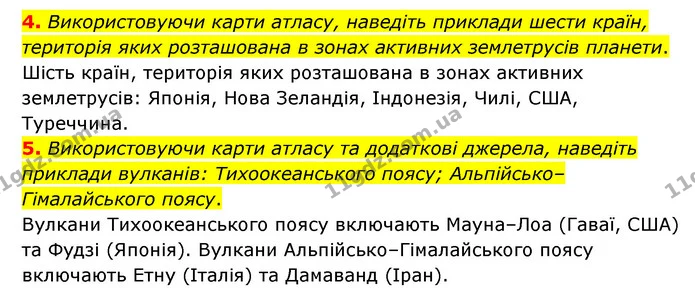 4. Використовуючи карти атласу, наведіть приклади шести країн, територія яких розташована в зонах активних землетрусів планети. — ГДЗ Географія 6 клас Гільберг