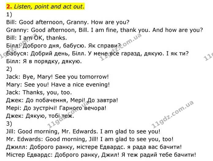 2. Listen, point and act out. 1) Bill: Good afternoon, Granny. How are you? Granny: Good afternoon, Bill. I am fine, thank you. And how — ГДЗ Англійська мова 3 клас Губарєва