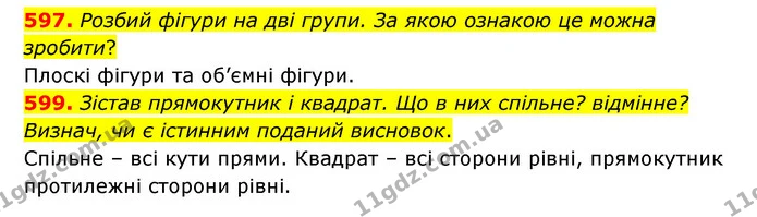 597. Розбий фігури на дві групи. За якою ознакою це можна зробити? — ГДЗ Математика 5 клас Скворцова 2022