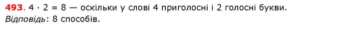 ГДЗ Математика 5 клас Істер 2018 — ГДЗ Математика 5 клас Істер 2018