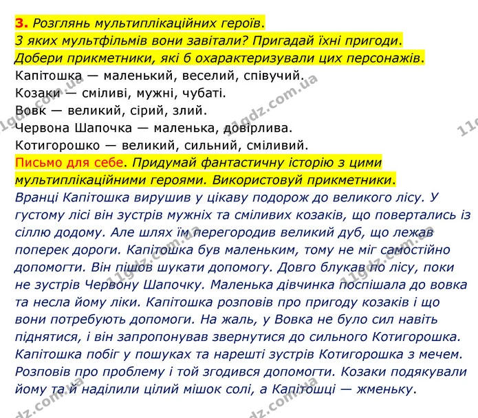 3. Розглянь мультиплікаційних героїв. — ГДЗ Українська мова 4 клас Чабайовська