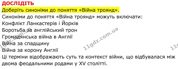 Стор. 115 — Стр.115 (0.2) — ГДЗ Всесвітня історія 7 клас Пометун 2024 — ГДЗ Всесвітня історія 7 клас Пометун 2024