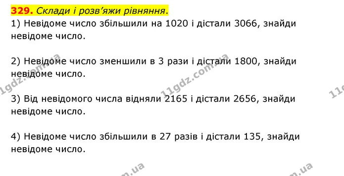 329. Склади і розв’яжи рівняння. — ГДЗ Математика 4 клас Бевз 1 та 2 частини