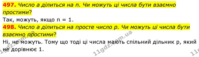 497. Число а ділиться на n. Чи можуть ці числа бути взаємно простими? — ГДЗ Математика 6 клас Бевз 1-2 ч.