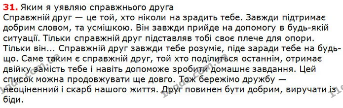 31 — ГДЗ Українська мова 5 клас Глазова 2018 — ГДЗ Українська мова 5 клас Глазова 2018