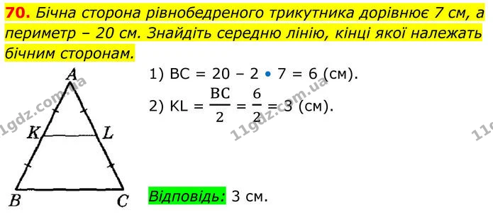 70 — ГДЗ Геометрія 8 клас Істер