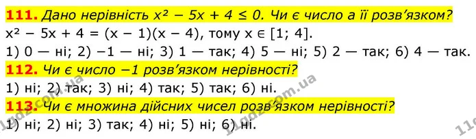 111. Дано нерівність x² − 5x + 4 ≤ 0. Чи є число a її розв’язком? — ГДЗ Алгебра 9 клас Тарасенкова