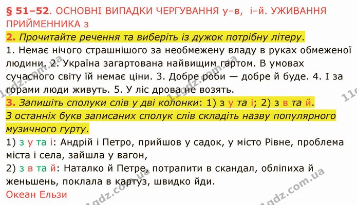2. Прочитайте речення та виберіть із дужок потрібну літеру. — ГДЗ Українська мова 5 клас Авраменко 2022