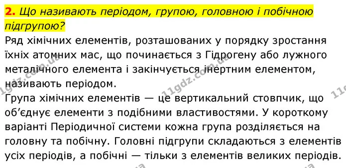 §12 Зап.2 — ГДЗ Хімія 8 клас Григорович 2021 — ГДЗ Хімія 8 клас Григорович 2021