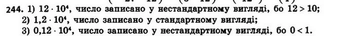 244. Яке з даних чисел записане в стандартному вигляді: — ГДЗ Алгебра 8 клас Мерзляк, Полонський 2021
