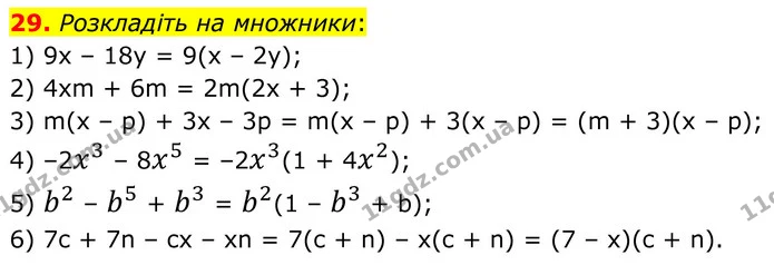 29 — ГДЗ Алгебра 8 клас Істер