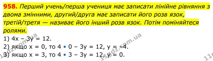 958. Перший учень/перша учениця має записати лінійне рівняння з двома змінними, другий/друга має записати його розв язок, третій/третя — ГДЗ Алгебра 7 клас Бевз