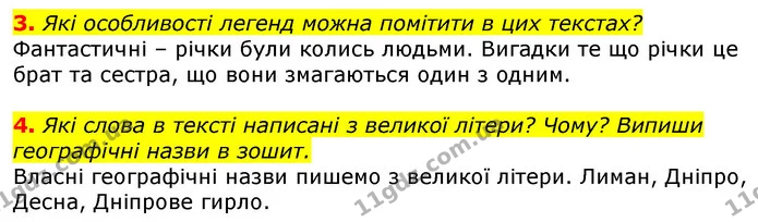 ГДЗ Українська мова та читання 3 клас Остапенко 1-2 ч. — ГДЗ Українська мова та читання 3 клас Остапенко 1-2 ч.