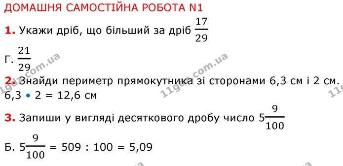 №1 (1-3) — ГДЗ Математика 6 клас Істер 2023 1-2 ч.