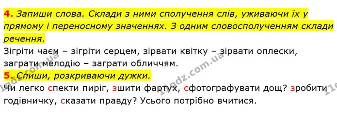 Стор. 84 — 4-5 — ГДЗ Українська мова та читання 3 клас Большакова 1-2 ч. — ГДЗ Українська мова та читання 3 клас Большакова 1-2 ч.