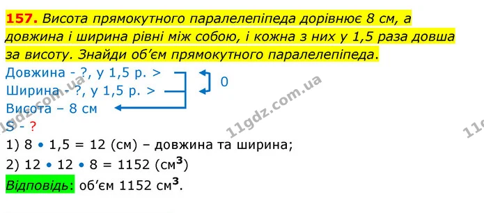 157 — ГДЗ Математика 6 клас Істер 2023 1-2 ч.