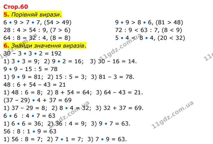 5. Порівняй вирази. — ГДЗ Математика 3 клас Скворцова 1-2 ч.