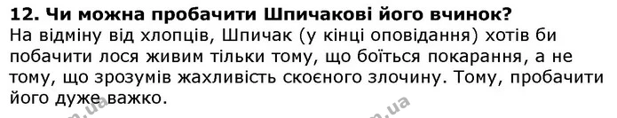 Стор. 210 — 12 — ГДЗ Українська література 5 клас Авраменко 2018 — ГДЗ Українська література 5 клас Авраменко 2018