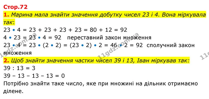 1. Марина мала знайти значення добутку чисел 23 і 4. Вона міркувала так: — ГДЗ Математика 3 клас Скворцова 1-2 ч.