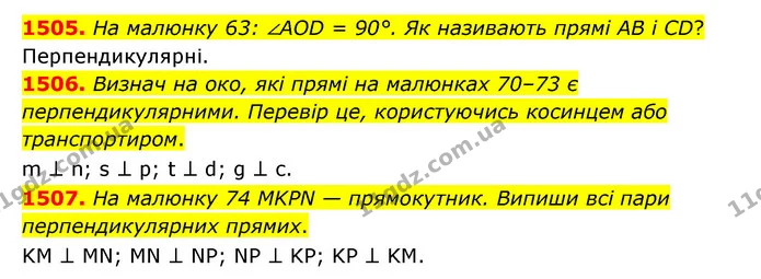 1505. На малюнку 63: ∠AOD = 90°. Як називають прямі AB і CD? — ГДЗ Математика 6 клас Істер 2023 1-2 ч.