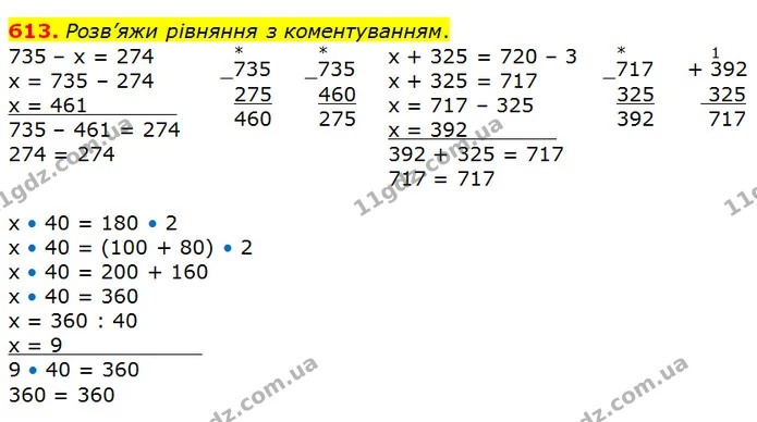 613. У бакові вантажного автомобіля поміщається 100 л бензину, а в бакові мотоцикла — 110 цього об’єму. Скільки літрів бензину — ГДЗ Математика 3 клас Заїка 1-2 ч.