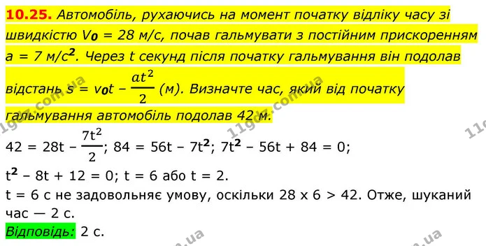 10.25. Автомобіль, рухаючись на момент початку відліку часу зі — ГДЗ Алгебра 9 клас Істер