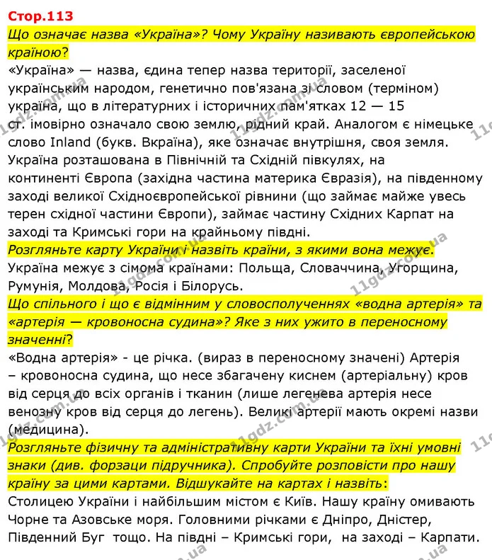 Що означає назва «Україна»? Чому Україну називають європейською країною? — ГДЗ Я досліджую світ 3 клас Гільберг 1-2 ч.