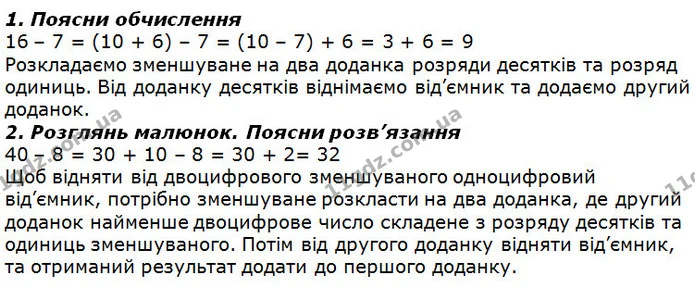 Стор. 48 — 1-2 (2) — ГДЗ Математика 2 клас Лишенко — ГДЗ Математика 2 клас Лишенко