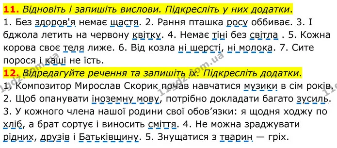 11. Відновіть і запишіть вислови. Підкресліть у них додатки. — ГДЗ Українська мова 8 клас Авраменко