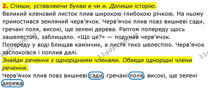 2. Спиши, уставляючи букви е чи и. Допиши історію. — ГДЗ Українська мова та читання 4 клас Большакова