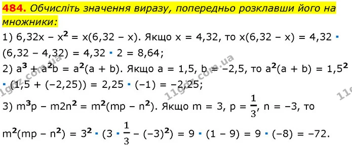 484. Обчисліть значення виразу, попередньо розклавши його на — Алгебра 7 клас Мерзляк 2024