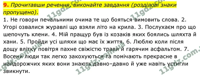 §24 (9.1) — ГДЗ Українська мова 9 клас Авраменко 2026 — ГДЗ Українська мова 9 клас Авраменко 2026