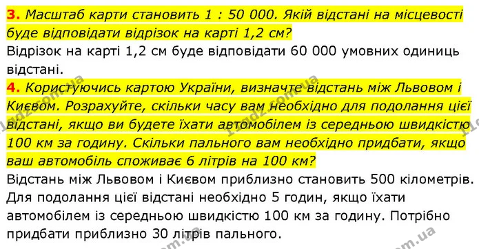 3. Масштаб карти становить 1 : 50 000. Якій відстані на місцевості буде відповідати відрізок на карті 1,2 см? — ГДЗ Географія 6 клас Запотоцький