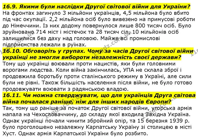 16.9. Якими були наслідки Другої світової війни для України? — ГДЗ Вступ до історії 5 клас Гісем
