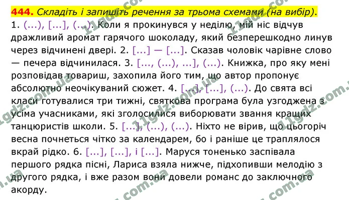 444. Складіть і запишіть речення за трьома схемами (на вибір). — ГДЗ Українська мова 9 клас Заболотний