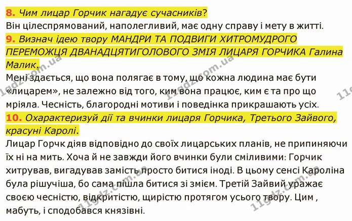 8. Чим лицар Горчик нагадує сучасників? — ГДЗ Українська література 5 клас Коваленко